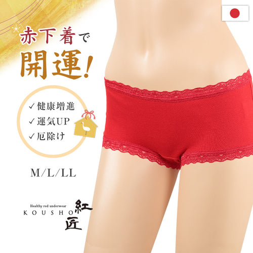 赤下着 レディース レース付き ボックスショーツ M L LL 1分丈 肌着 インナー ボトムス パンツ 風水 運 レッド 女性 婦人 綿100% コットン 贈り物 プレゼントにぴったり 保温 お祝い 還暦 還暦祝い 健康祈願 幸運 開運 赤い下着 家内安全 商売繁盛 厄除け 招福