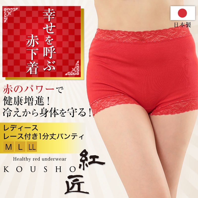 赤ショーツ10枚 7032：赤パンツ 深履きレディースショーツ – ボワール(EC)