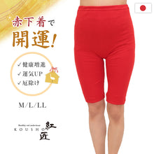 画像をギャラリービューアに読み込む, 赤下着 レディース 5分丈ショーツ M L LL 肌着 インナー ボトムス 膝上 パンツ 風水 運 レッド 女性 婦人 綿100% コットン お腹すっぽり あったかい 保温 お祝い 還暦 還暦祝い 健康祈願 幸運 開運 赤い下着 家内安全 商売繁盛 厄除け 招福
