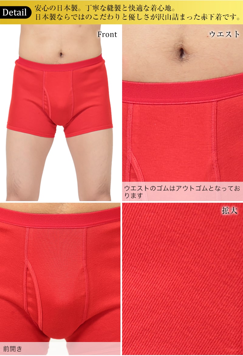 メンズ 赤いボクサーブリーフ M〜LL (前開き 肌着 インナー