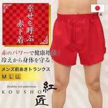 画像をギャラリービューアに読み込む, メンズ 赤いトランクス M～LL (前開き ボトムス 肌着 インナー パンツ 風水 運 レッド 男性 紳士 綿100% コットン ギフト プレゼント M L LL)
