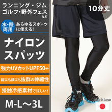 画像をギャラリービューアに読み込む, スポーツ スパッツ レギンス メンズ ラッシュガード uvカット M-L～3L 日本製 10分丈 黒 接触冷感 水着 スポーツインナー スイムレギンス 水陸両用
