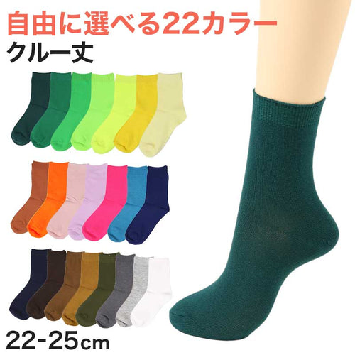 カラーソックス レディース 靴下 女子 カラフル 22-25cm アウトレット ソックス くつ下 カラバリ カラー 赤 緑 青 水色 白 茶色 黄色 ピンク ネイビー オレンジ 黒 (在庫限り)