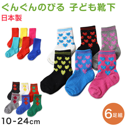 アウトレット 子ども 靴下 ソックス キッズ 6足組 10-24cm こども 柄 子供用 女の子 男の子 伸びる 伸縮性 まとめ買い カラフル クルー丈 クルーソックス 無地 ハート アーガイル リブ (在庫限り)