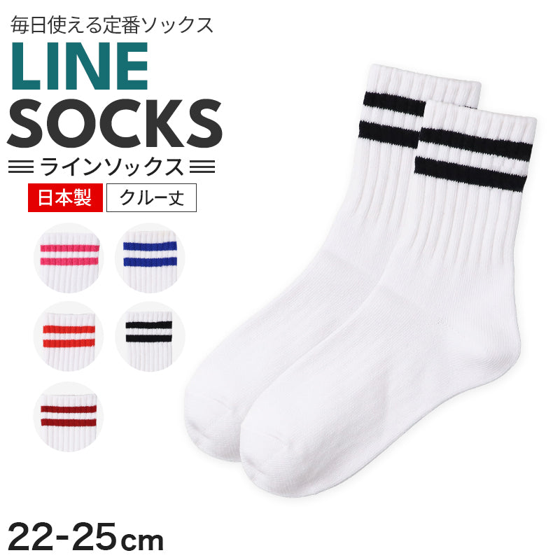 ラインソックス レディース スクールソックス 白ソックス クルー