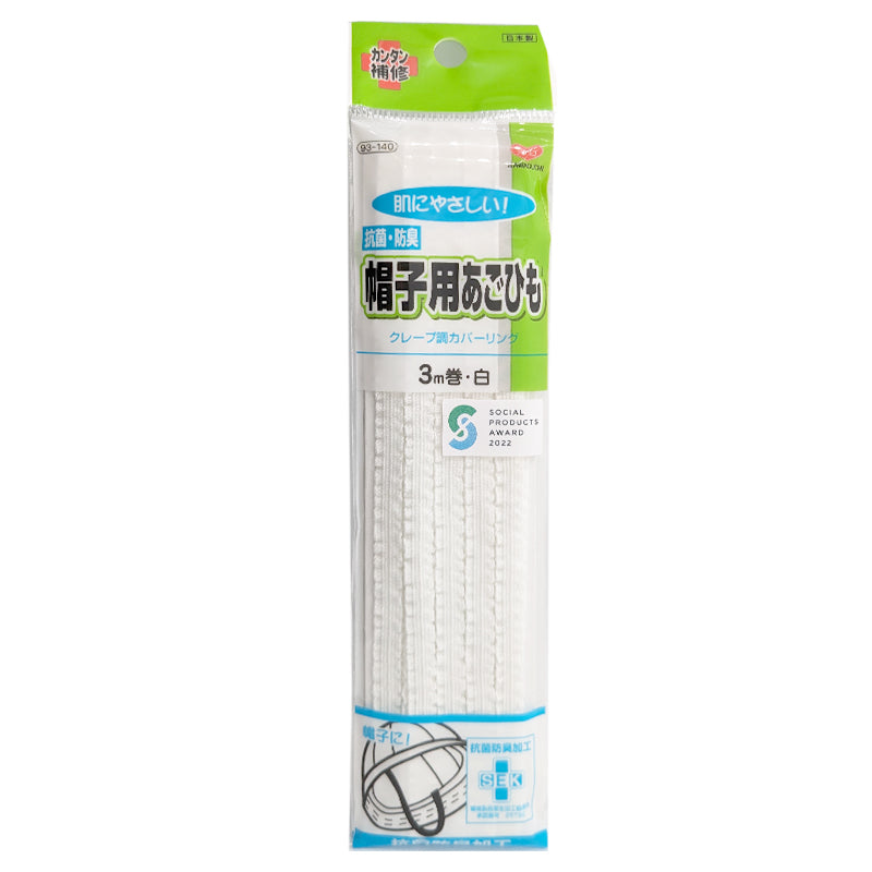 帽子用あごひも 3m ( ゴムひも 通園 通学 替え 抗菌 防臭 赤白帽子 通学帽子 メトロ帽子 野球帽 )