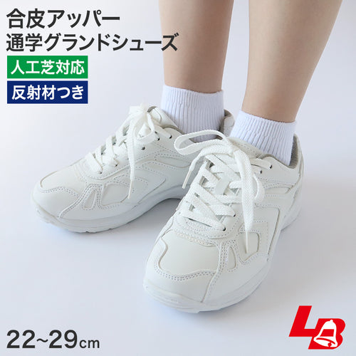 通学履き 外履き グランドシューズ スクールシューズ スニーカー 合皮 子供靴 通学 紐靴 22cm～29cm ラッキーベル ベルフィールド61 白スニーカー 学校 小学校 中学校 高校 靴 白 白靴 シンプル (送料無料)