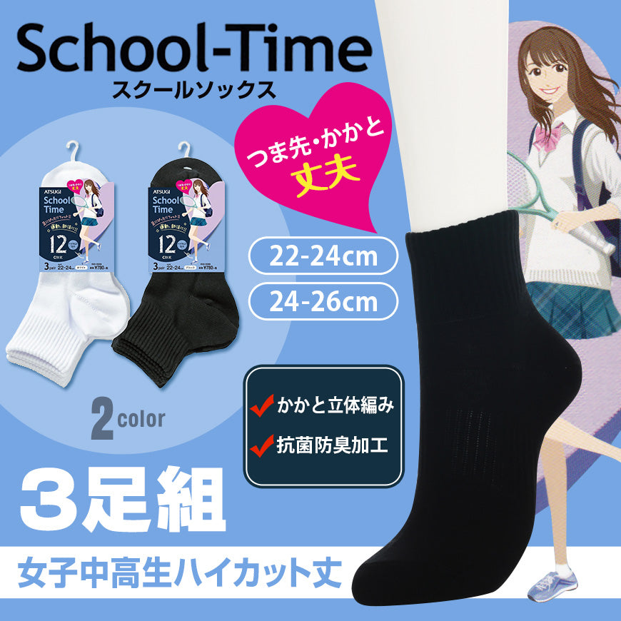 スクールソックス 無地 ハイカット丈ソックス くるぶし 12cm丈 3
