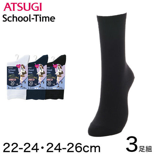 スクールソックス 無地 クルーソックス 20cm丈 3足組 22-24cm・24-26cm (白 紺 靴下 レディース 黒 クルー丈 ソックス 女子 スクール 通学 中学生 高校生) (在庫限り)