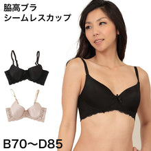 画像をギャラリービューアに読み込む, ブラジャー 脇高 脇肉 モールドブラ フルカップ レディース B70～D85 (30代 40代 50代 脇高ブラ ひびきにくい シームレスカップ 女性 下着 インナー)
