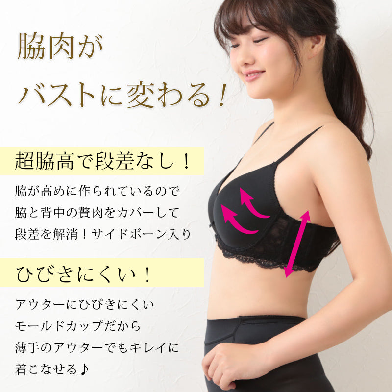 ブラジャー 脇高 脇肉 モールドブラ フルカップ レディース B70