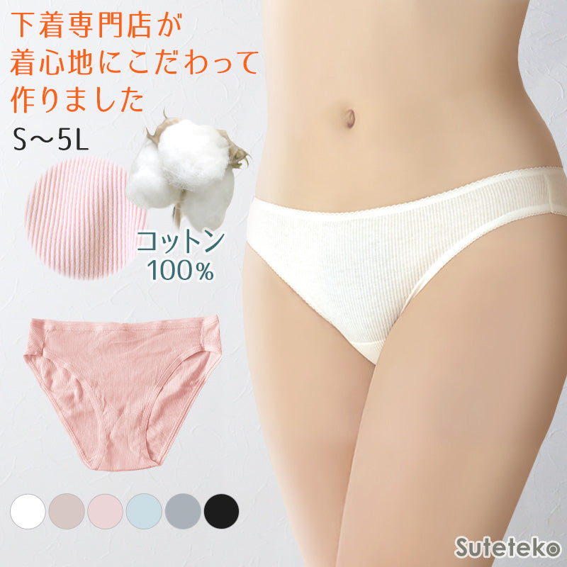 ショーツ 綿100% レディース リブ 綿 コットン ハーフショーツ S～5L 浅め 下着 ll 3l 4l 大きいサイズ 女性 婦人 肌着 –  スクログ