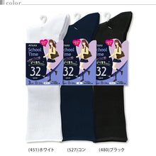 画像をギャラリービューアに読み込む, スクールソックス 無地 ハイソックス 32cm丈 3足組 22-24cm・24-26cm (白 紺 靴下 レディース 黒 ソックス 女子 スクール 通学 中学生 高校生) (在庫限り)
