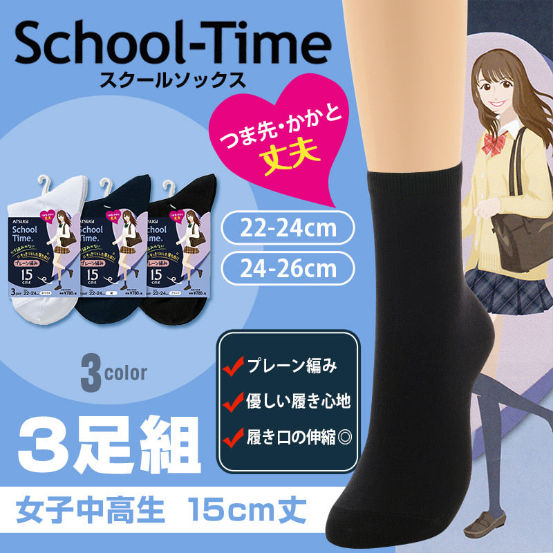 スクールソックス 無地 クルーソックス 15cm丈 3足組 22-24cm・24-26cm