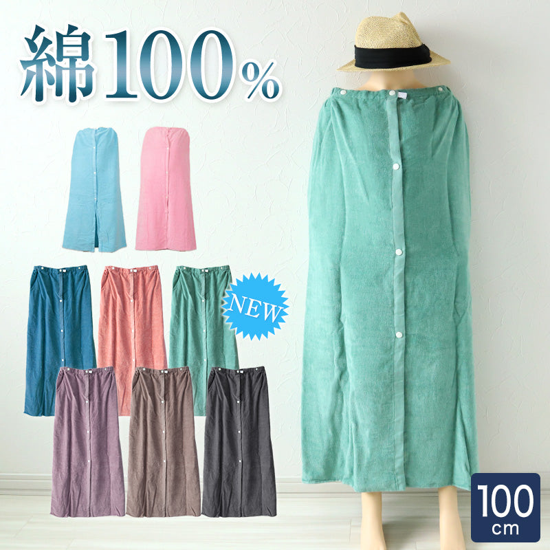 ラップタオル 100cm 巻きタオル 大人 無地 綿100% シンプル くすみ