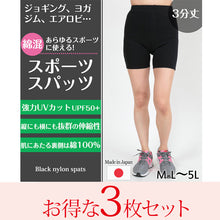 画像をギャラリービューアに読み込む, スパッツ 3分丈 綿 3枚セット M-L～5L (レギンス 大きいサイズ 3l レディース スポーツ インナー 黒 中学生 高校生 セット)
