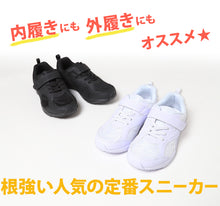 画像をギャラリービューアに読み込む, 瞬足 スニーカー 白 黒 軽い 外履き 内履き 上履き スクールシューズ 2E 17cm～26cm 軽量 ホワイト 学校 中学生 アキレス ジュニア キッズ 子供 男の子 女の子 マジックテープ マジックベルト
