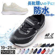 画像をギャラリービューアに読み込む, 瞬足 防水 スニーカー キッズ 3e 小学生 中学生 マジックテープ 子供 通学靴 男の子 女の子 靴 19cm～25cm 軽い 軽量 幅広 シューズ 男児 女児 シュンソク 紫 黒 青 学校 ジュニア ワイド 20cm 21cm 21.5cm 22cm アキレス しゅんそく (送料無料) (在庫限り)
