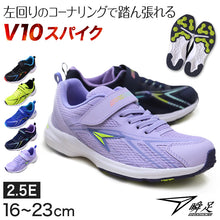 画像をギャラリービューアに読み込む, 瞬足 スニーカー 運動 男児 女児 運動靴 軽い 軽量 V10ソールスニーカー アキレス 16cm～23cm (通学靴 ジュニア 子供 キッズ スポーツ 体育 学校 小学生 中学生 黒 青 17cm 18cm 19cm 20cm 21cm 22cm) (送料無料) (在庫限り)
