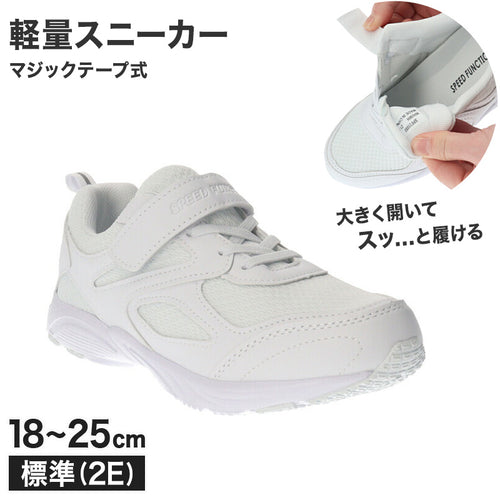 キッズ スクールシューズ 白 マジックテープ スニーカー 軽量 18 19 20 21 21.5 22 22.5 23 23.5 24 24.5 25 cm 上履き 外履き 子供 靴 内履き 内ズック 学校 男の子 女の子 中学校 高校 ジュニア スクール シンプル 無地 単色 白色 真っ白 (送料無料) (取寄せ)