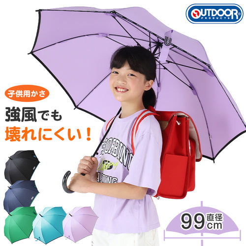 傘 子供用 キッズ 男の子 女の子 小学生 子供 かわいい かっこいい 58cm OUTDOOR 丈夫 シンプル 子ども傘 スクール かさ 水色 黒 緑 薄紫 紺