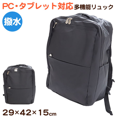 リュック メンズ レディース ビジネス バッグ 撥水 W29×H42×D15cm ( PC カバン 軽量 スクール 男子 女子 多機能 黒 自転車 通学 通勤 タブレット 12.9インチ)