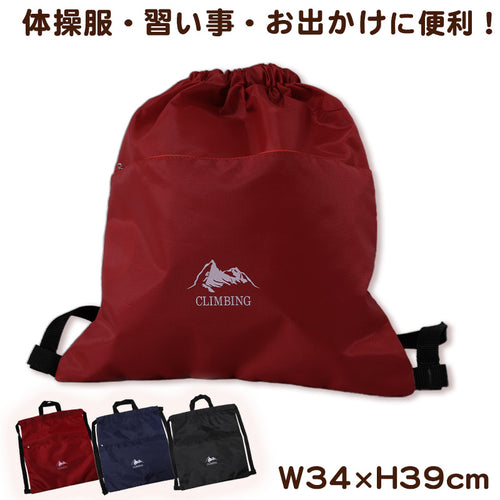 ナップサック 子供用 キッズ 男の子 女の子 W34×H39cm 体操服袋 体操着袋 体操服入れ スクール 学校 習い事 子供 サブバック 紺 黒 赤 袋 ファスナー 2WAY (在庫限り)