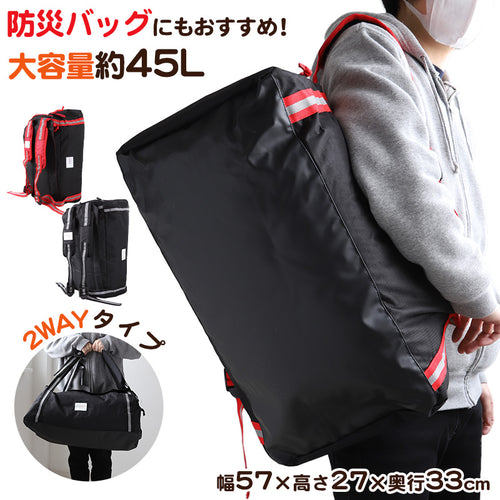 リュック ボストンバッグ 大容量 45L バックパック 2way 防災 W57×H27×D33cm 旅行 ウレタン 修学旅行 バッグ 宿泊 無地 チャック ウレタン素材 部活動 学生 黒 赤 レッド ブラック グレー