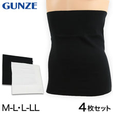 画像をギャラリービューアに読み込む, グンゼ 【4枚セット】縫い目ゼロ メンズ腹巻 M-L・L-LL (GUNZE はらまき 綿混 カットオフ 縫い目なし 脇縫いなし)
