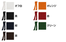 画像をギャラリービューアに読み込む, キッズタイツ 子供 タイツ 綿混 カラータイツ 厚手 95～135cm (冬 秋 厚地タイツ 綿 コットン 子ども 100 110 120 130 無地 赤 緑) (在庫限り)
