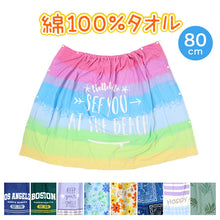 画像をギャラリービューアに読み込む, ラップタオル 80cm 巻きタオル 水泳用品 プールタオル 約80×120cm (プール用品 キッズ 子供 スイミング 海 バスタオル プール 水泳 水遊び 海水浴)
