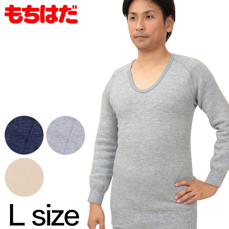 もちはだ 紳士 もちはだ長袖U首シャツ L (わしお メンズ 男性 極厚地