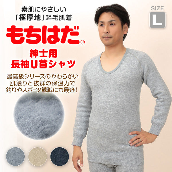 もちはだ 紳士 もちはだ長袖U首シャツ L (わしお メンズ 男性 極厚地