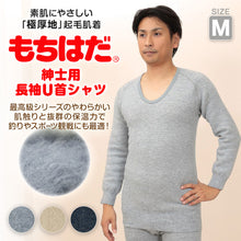 画像をギャラリービューアに読み込む, もちはだ 紳士 もちはだ長袖U首シャツ M (わしお メンズ 男性 極厚地 起毛 素肌 保温力 防寒 寒さ対策 寒冷地 底冷え 釣り バイク 冬) (送料無料)
