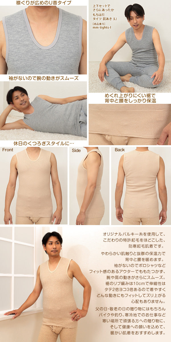 もちはだ 紳士 もちはだベスト L (わしお メンズ 男性 極厚地 起毛