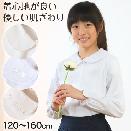 スクールシャツ 女子 長袖 丸襟 ニット ブラウス ストレッチ 120cm～160cm 制服 シャツ 刺繍 かわいい 子供 お受験 学校用 入園 入学 通学 冠婚葬祭 120 130 140 150 160