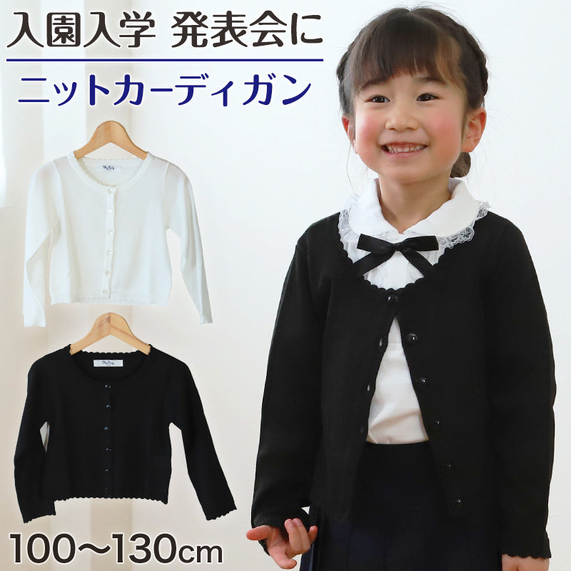キッズ ニットカーディガン 薄手 フォーマル 女の子 100cm