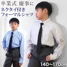画像をギャラリービューアに読み込む, 子供 男の子 長袖 シャツ フォーマル 制服 レギュラーカラー ネクタイ付き 140cm～170cm キッズ ジュニア 卒業式 入学式 慶事 発表会 スクール 小学生 子供服
