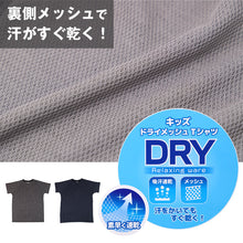 画像をギャラリービューアに読み込む, Tシャツ キッズ 男の子 半袖 インナー 丸首 ドライメッシュ 吸汗速乾 メッシュ 通気性 130cm 140cm 150cm 160cm 子供 下着 ジュニア 肌着 夏インナー 涼しい さらさら スポーツ 運動 無地 シンプル 通学 小学生
