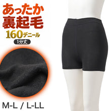 画像をギャラリービューアに読み込む, 1分丈 スパッツ レディース 裏起毛 160デニール 160D インナーパンツ レギンス 防寒 冬 あったか 遠赤外線 静電気防止 マチなし M L LL ショート丈 オーバーパンツ スカート下 制服下 重ね履き ボトムインナー 秋冬 寒さ対策 通勤 通学 婦人

