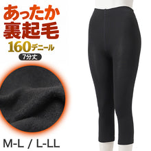 画像をギャラリービューアに読み込む, 7分丈 スパッツ レディース 裏起毛 160デニール 160D レギンス インナーパンツ 防寒 冬 あったか 遠赤外線 静電気防止 マチなし M L LL 七分丈 ボトムインナー ひざ下丈 スカート下 パンツ下 重ね履き 起毛インナー 秋冬 通勤 通学 婦人 ズボン下
