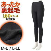 画像をギャラリービューアに読み込む, 10分丈 スパッツ レディース 裏起毛 160デニール 160D レギンス インナーパンツ 防寒 あったか 遠赤外線 静電気防止 マチなし M L LL フルレングス ロングレギンス ボトムインナー ズボン下 スカート下 パンツ下 重ね履き 起毛インナー 秋冬 通勤
