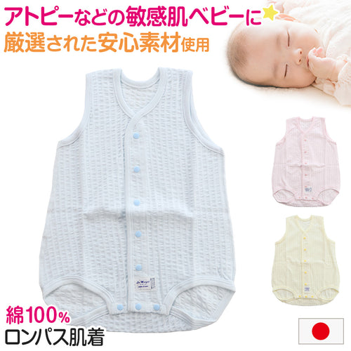 ロンパース 男の子 女の子 新生児 肌着 日本製 ラモルフェ肌着 ノースリーブ 60～80cm (前開き 綿100% 乳児 袖なし コットン 出産準備 出産祝い 下着 ギフト プレゼント)