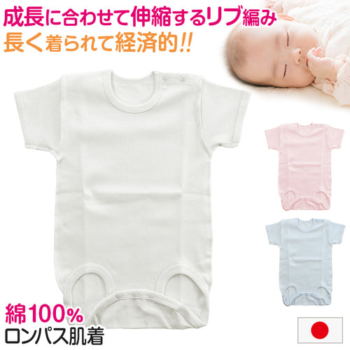 ロンパース 肌着 新生児 乳児 日本製 綿100% 半袖 60-75cm～90-100cm (綿100% 乳児 コットン 出産準備 出産祝い 下着 ギフト プレゼント 60cm 70cm 80cm)