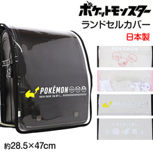 画像をギャラリービューアに読み込む, 透明ランドセルカバー ポケモン ポケットモンスター 柄 キャラクター 雨 キズ 汚れ 防止 保護 PVC クリア かぶせ ランドセル用品 LL 小学生 男の子 女の子 キッズ ジュニア 入学準備 通学 学校用品 新学期 低学年 中学年 高学年 子供 かわいい
