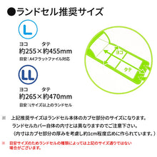 画像をギャラリービューアに読み込む, 透明 ランドセルカバー 全透明 日本製 シンプル L・LL シンプル 小学生 女の子 男の子 入学準備 新入学 新学期 入学祝い プレゼント
