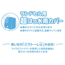 画像をギャラリービューアに読み込む, ランドセルカバー 撥水 レインカバー 雨よけ 反射 日本製 275×350×240mm はっ水 夜道 男の子 女の子 シンプル 安心 小学校 雨具 スクール 登校 入学準備 ブラック ブルー パープル イエロー
