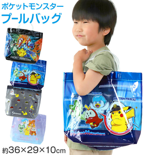 ポケットモンスター プールバッグ 手提げバッグ ポケモン ピカチュウ ニャオハ 約36×29×10cm ビーチバッグ ビニールバッグ スイムバッグ ショルダー 子供 水泳 水着入れ スポーツ サブバッグ 手提げ