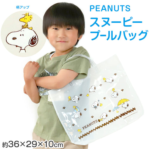 PEANUTS プールバッグ 手提げバッグ スヌーピー・ウッドストック 約32×23×10cm ビーチバッグ ビニールバッグ スイムバッグ ショルダー 子供 水泳 水着入れ スポーツ サブバッグ