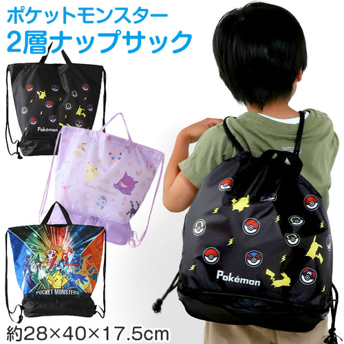 ポケットモンスター ピカチュウ 2層ナップサック スイムバッグ 約28×40×17.5cm 子供 スクール 学校 水泳バッグ サブバック プールバッグ 小学校 男子 女子 シンプル